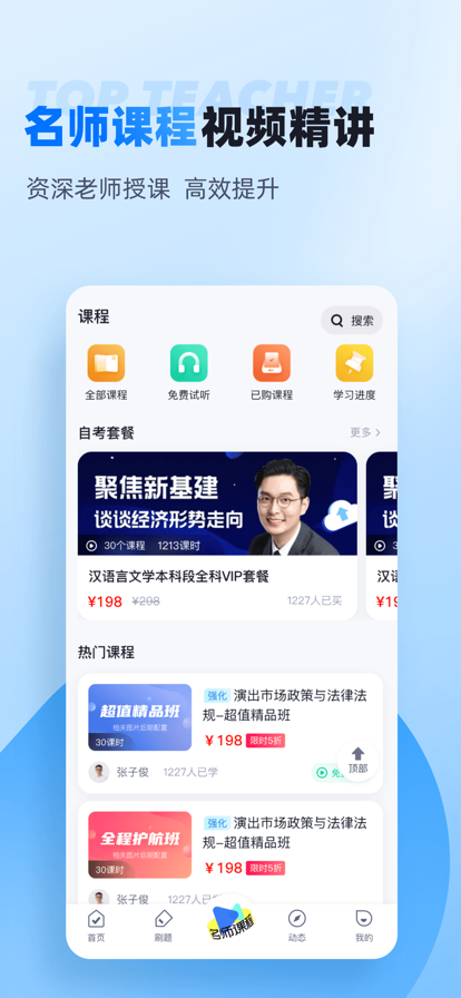 自考聚题库  v1.4.8图3