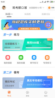 驾考顺口溜  v1.0图1