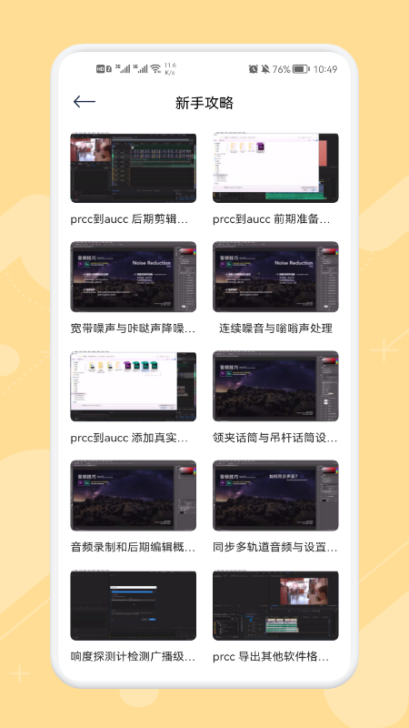 专业音乐编辑  v1.1图2