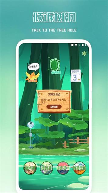 加密日记  v1.1图1