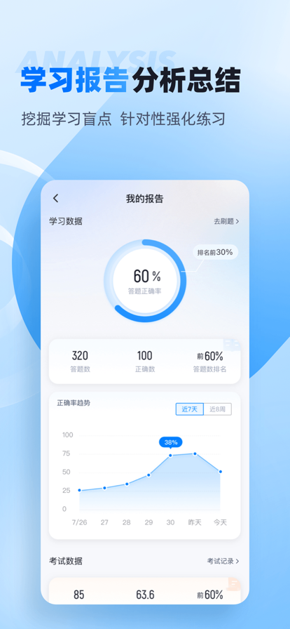 自考聚题库  v1.4.8图2