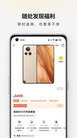 realme商城  v1.7.1图2