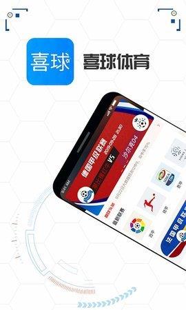 喜球体育APP  v1.3.4图3