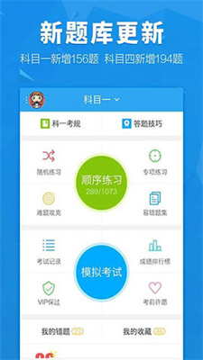 车轮考驾照  v8.2.7图1