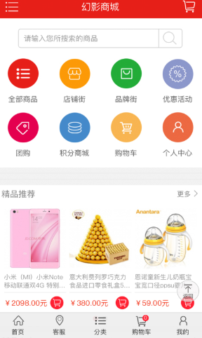 幻影商城  v1.0.0图3