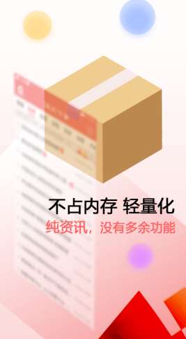 新闻快报  v1.2.1图2