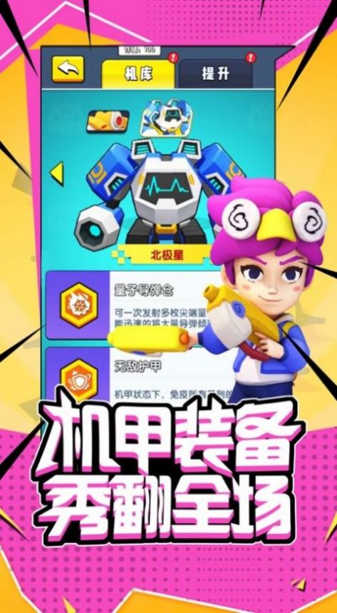 超能行动队  v1.14图1
