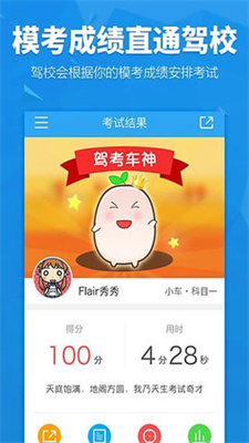 车轮考驾照  v8.2.7图3