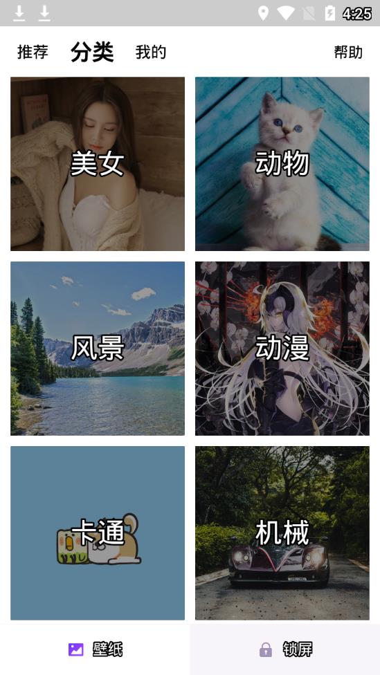 壁纸无忧  v1.1.7图3