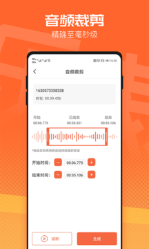 音频裁剪器  v2.0.1图2