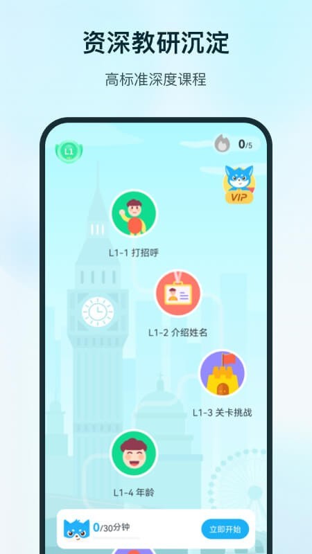 SuperLingo  v1.2.2图1