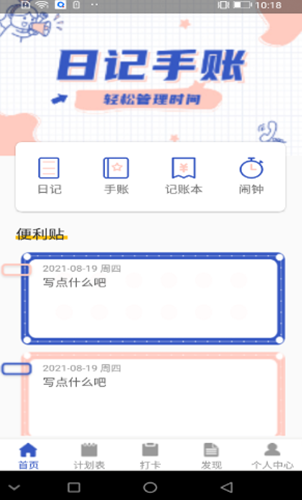 青梨日记  v1.0图3