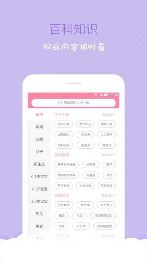 婴母知  v1.0.1图3