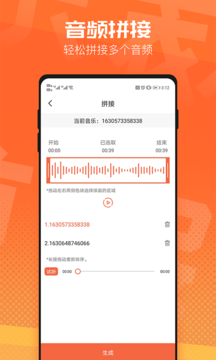 音频裁剪器  v2.0.1图1