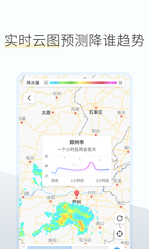 如意天气预报  v1.0图3