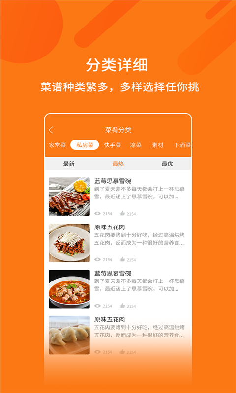 妈妈食谱  v1.0.0图2