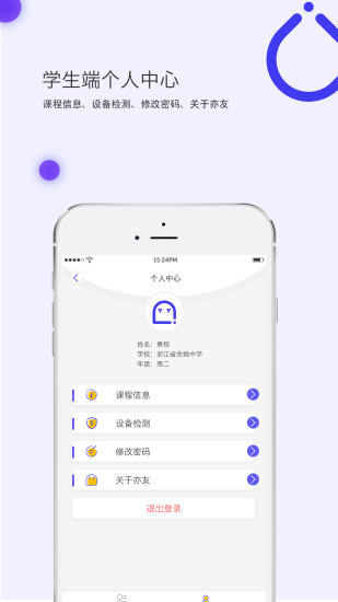 亦友教育  v2.2.0图2