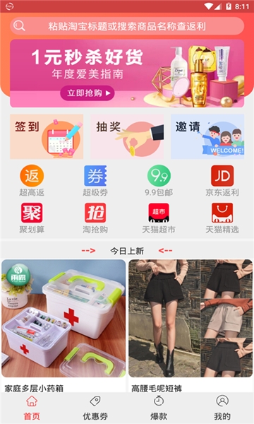 瑞尚返利  v11.0.1图1