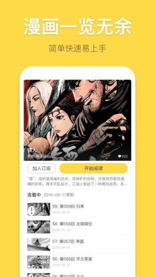 迷妹漫画免vip版  v1.1.14图1