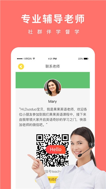 果果英语  v1.0.0图1