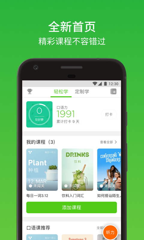 慧眼同步英语  v1.1图3