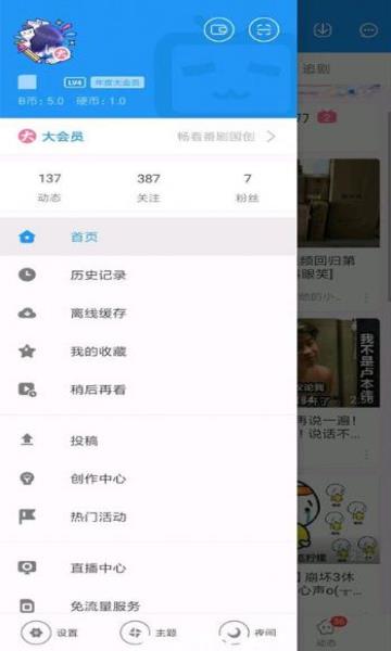 哔哩漫游模块2023  v1.6.12图1