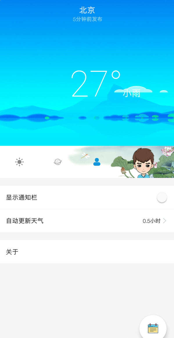 易道天气  v1.0图1