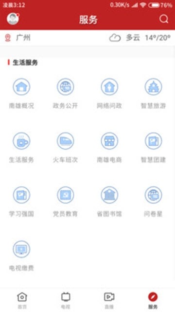 融媒南雄  v1.0.2图2