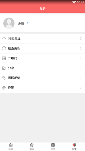 美美漫画  v1.002图2