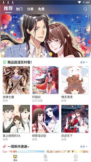 非非漫画未删减版  v2.0图2