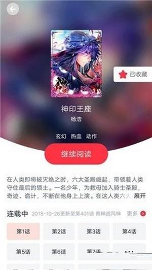 热点漫画免费版  v2.0图3