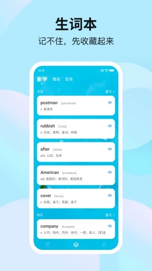 靠谱背单词  v1.2.1图2