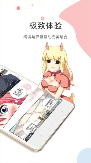 屌丝漫画安装包  v1.0.7图2