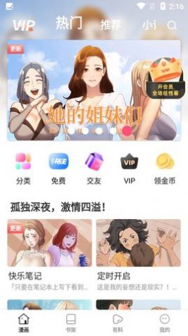 粉猪漫画  v7.1.0图1