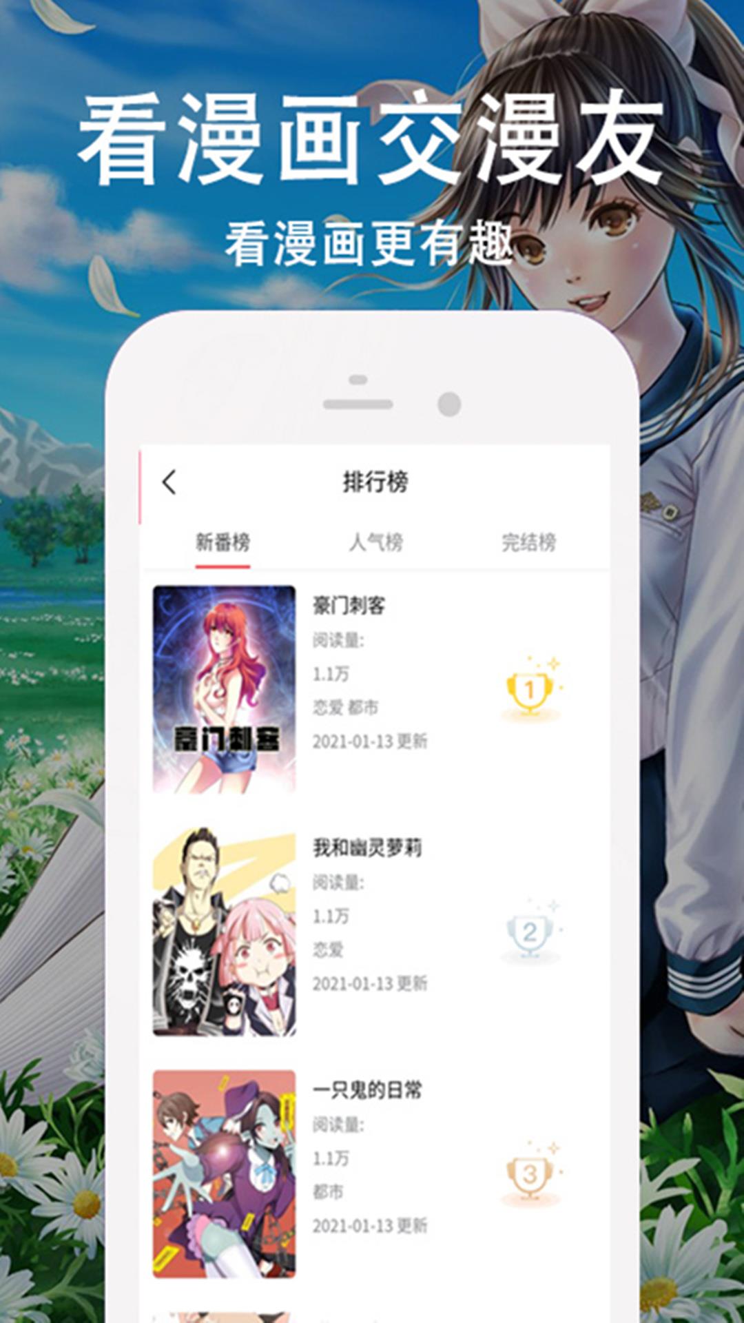 快番漫画免费版  v1.1图1