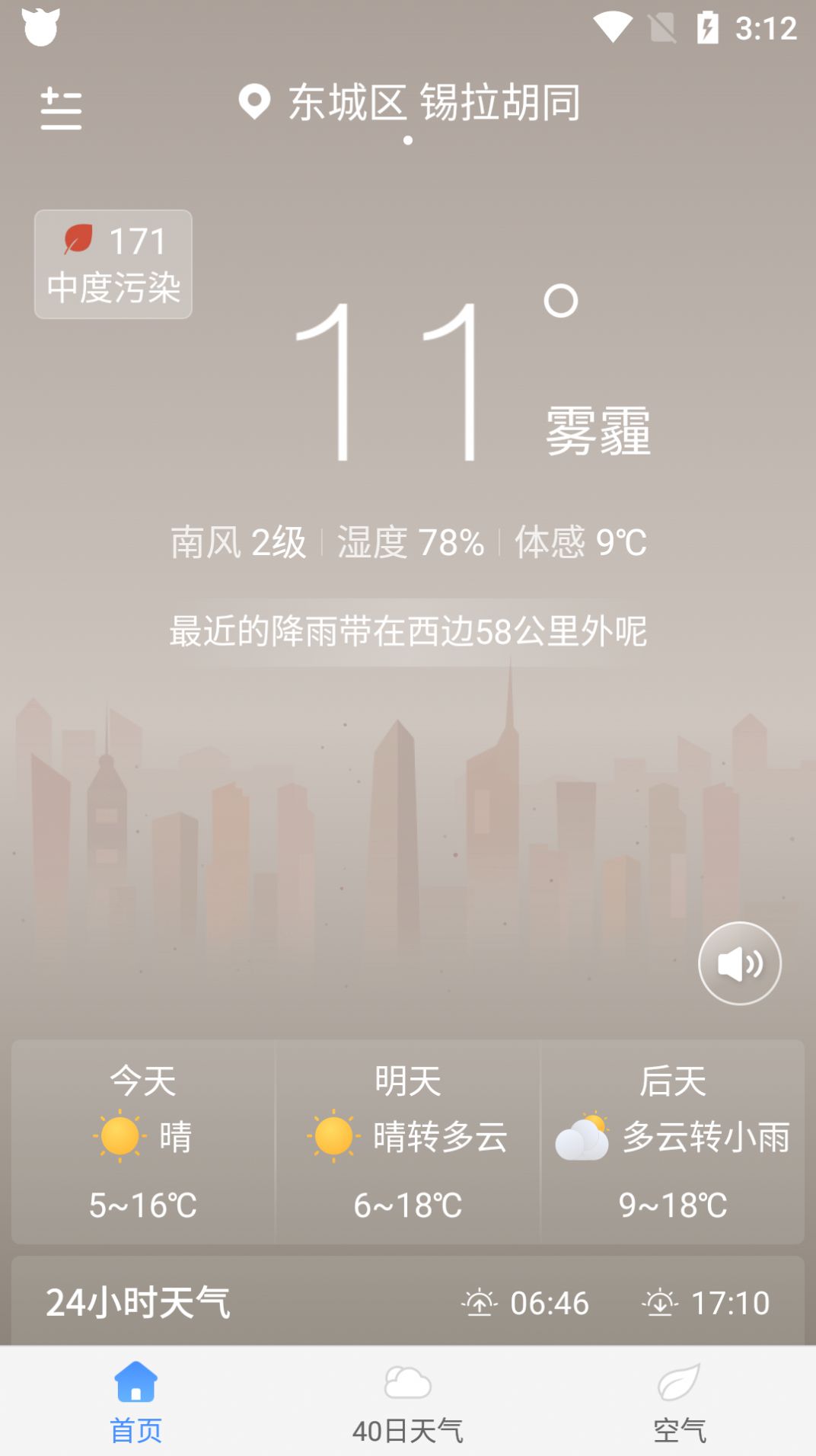 驴人天气  v1.0.0图1