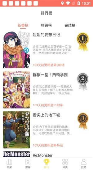 土豆漫画破解版  v3.8图1