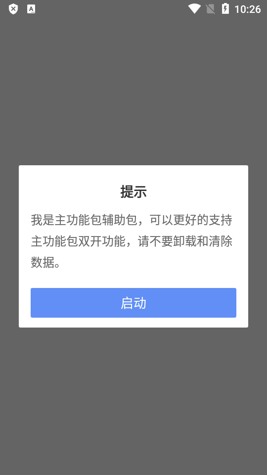 辅助包  v8.1.6图4