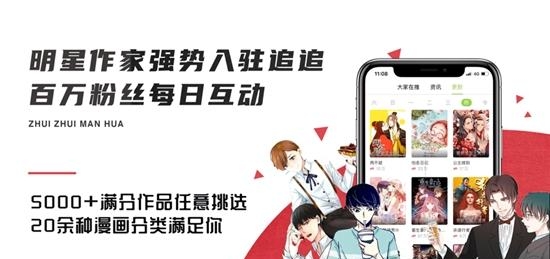 追追漫画免费漫画阅读  v2.6.7图4