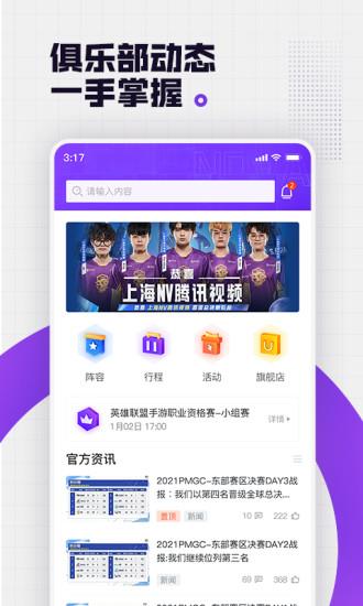 NOVA+(NV电竞俱乐部App)  v3.3.206图1