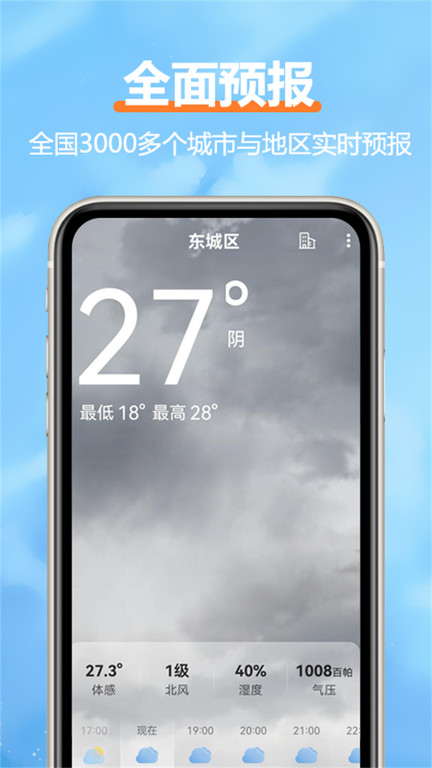 舒云天气  v1.5.4图3