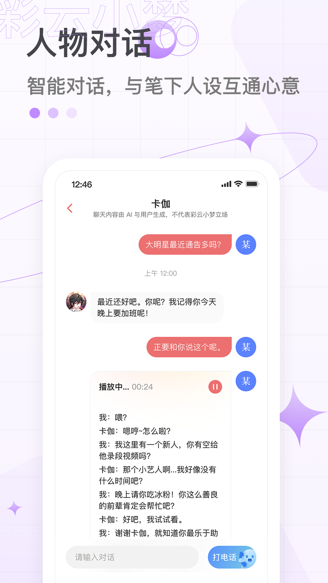彩云小梦app下载安卓  v2.6.4图5