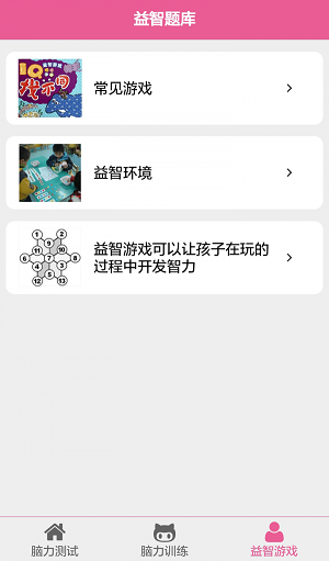 益智题库  v1.0图1