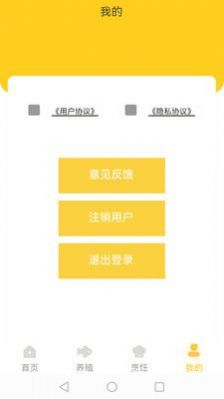 小院人家  v0.1图3