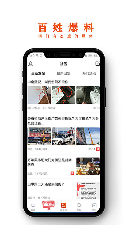 海门新媒体  v5.1.3图3