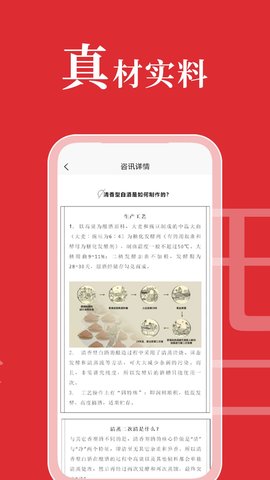 不上头粮食白酒  v1.0.0图2