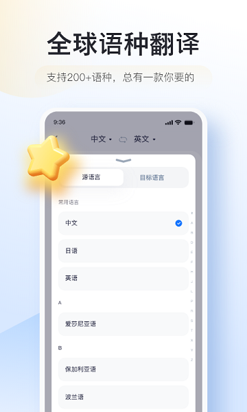 智能翻译官  v2.6.2.2图1