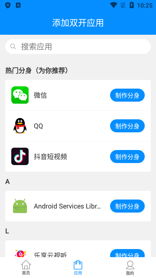 双开助手32位辅助包下载  v8.1.6图3