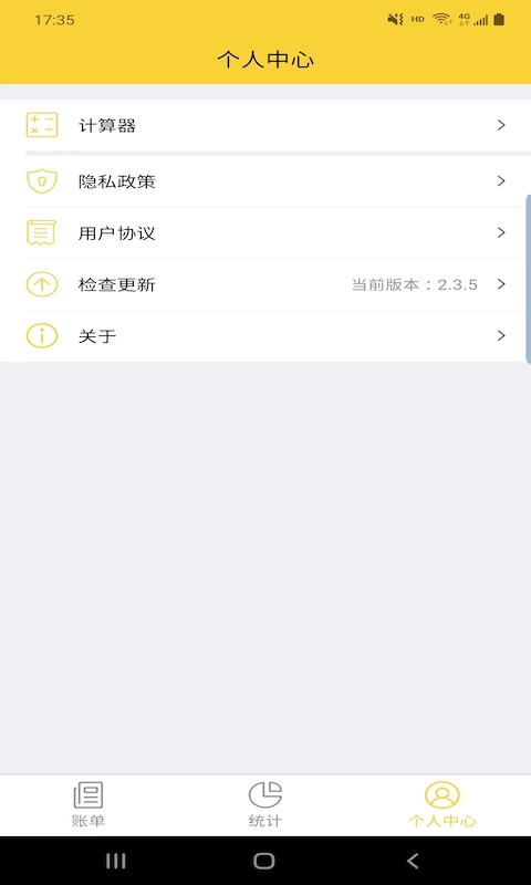 立安记账  v2.3.5图1