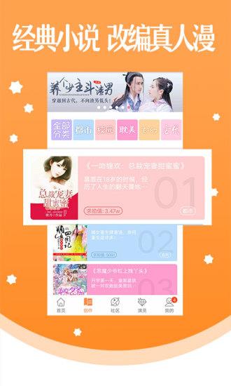 真人漫画最新版  v3.0图4